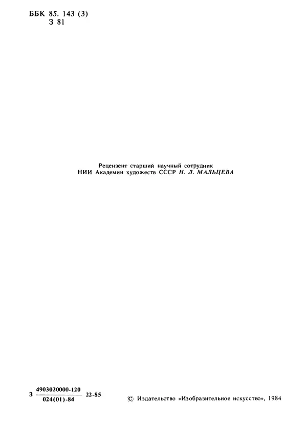 Екатерина Золотова - Жан Фуке - Страница № 5