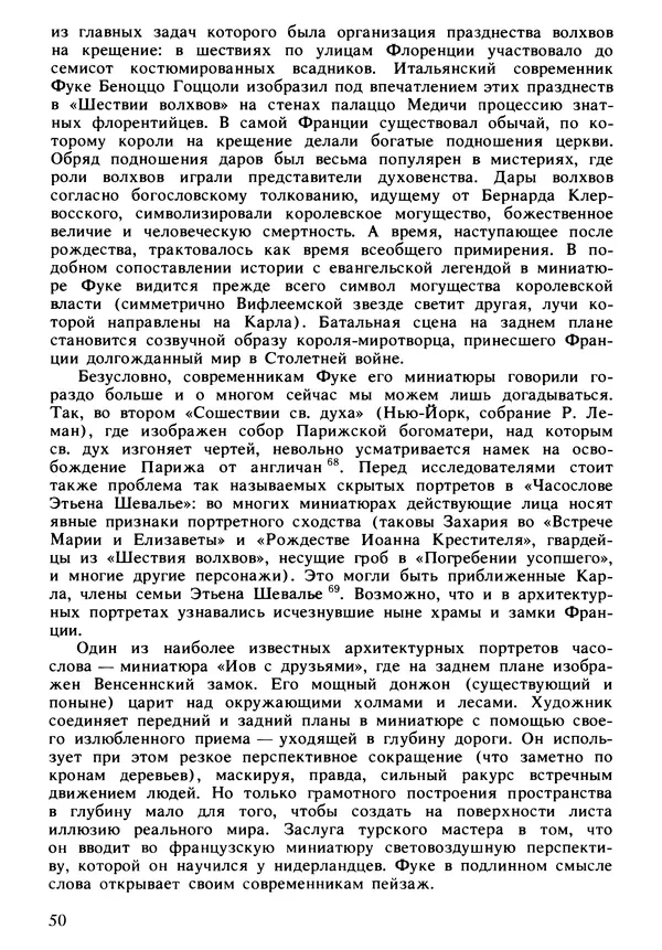 Екатерина Золотова - Жан Фуке - Страница № 51