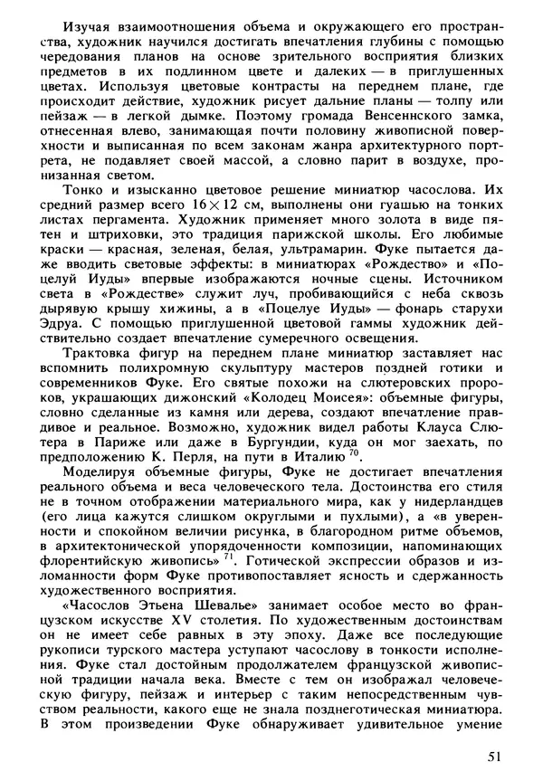 Екатерина Золотова - Жан Фуке - Страница № 52