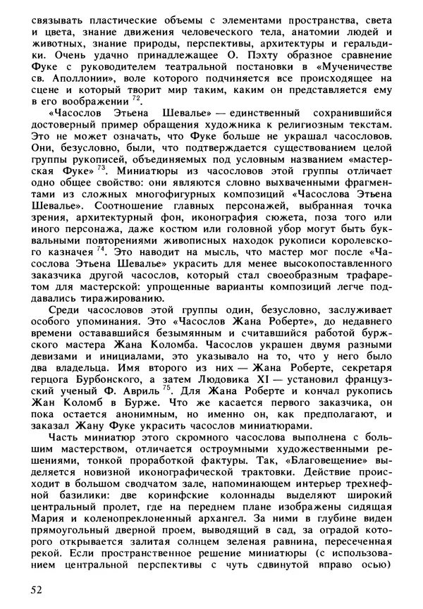 Екатерина Золотова - Жан Фуке - Страница № 53