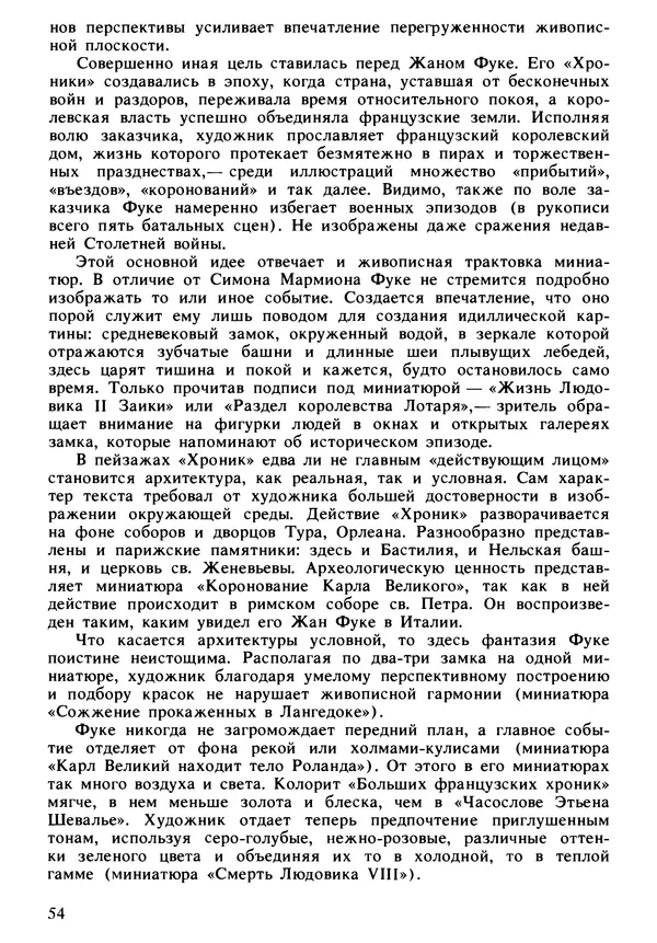 Екатерина Золотова - Жан Фуке - Страница № 55