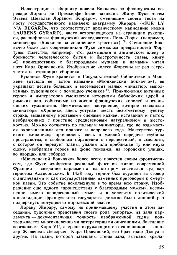 Екатерина Золотова - Жан Фуке - Страница № 56