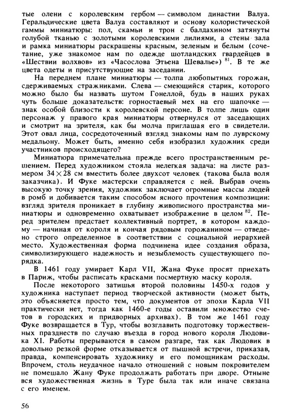 Екатерина Золотова - Жан Фуке - Страница № 57