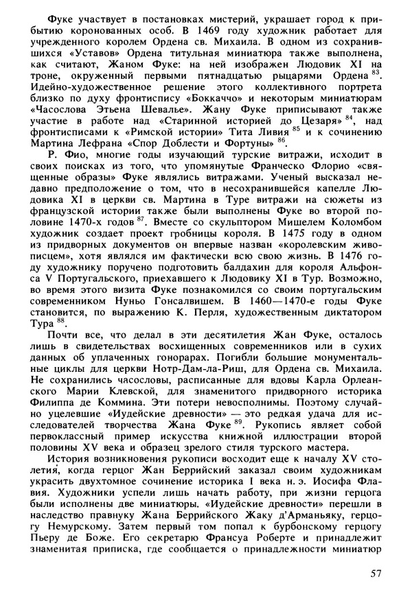 Екатерина Золотова - Жан Фуке - Страница № 58