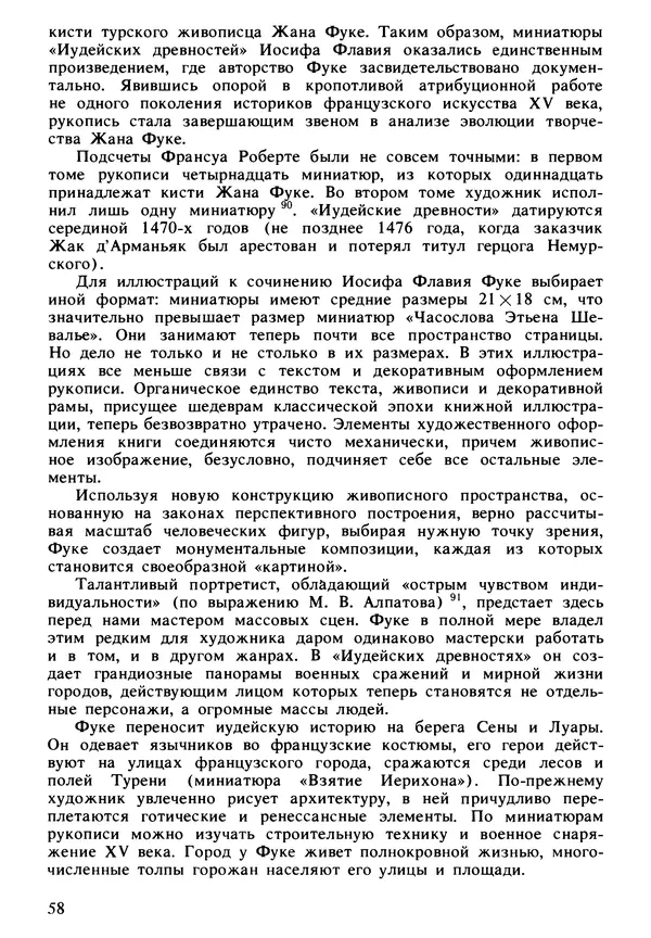 Екатерина Золотова - Жан Фуке - Страница № 59