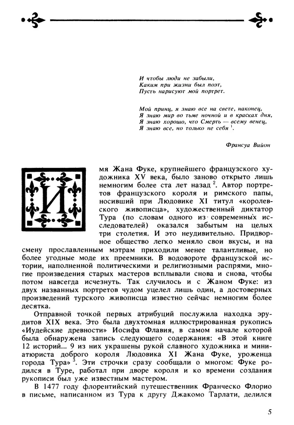 Екатерина Золотова - Жан Фуке - Страница № 6