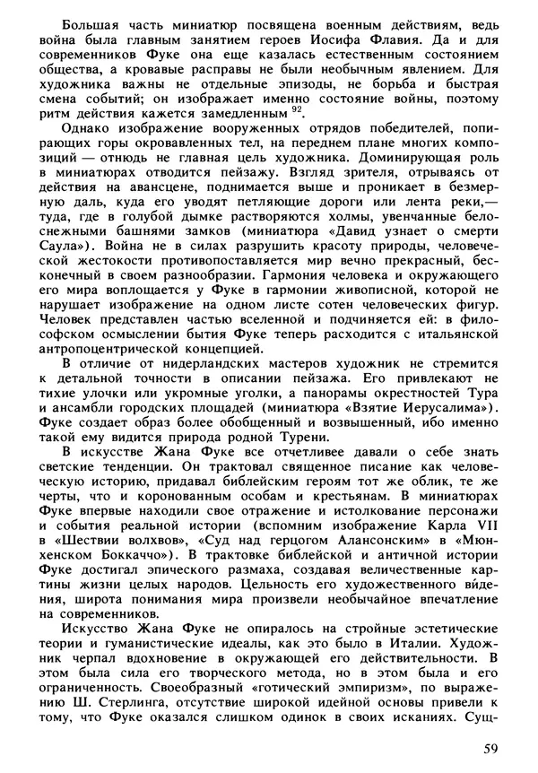 Екатерина Золотова - Жан Фуке - Страница № 60