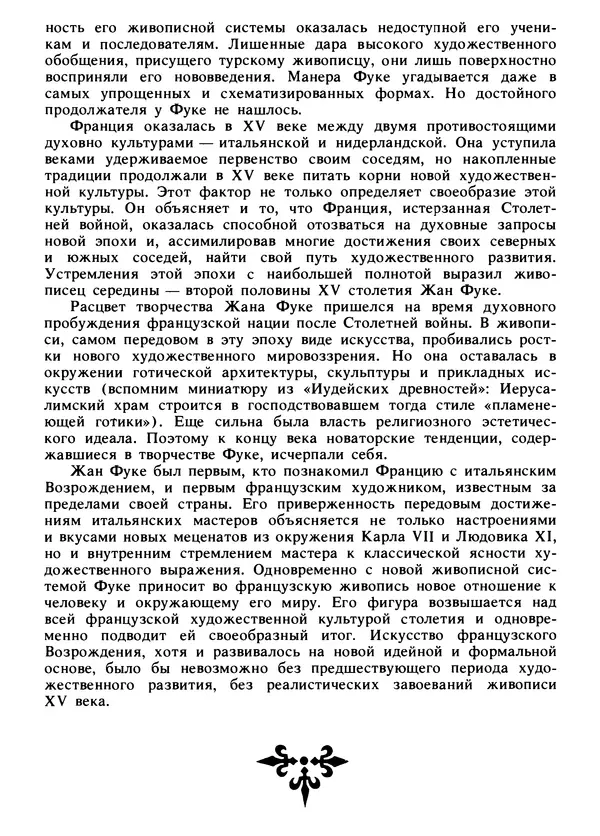 Екатерина Золотова - Жан Фуке - Страница № 61