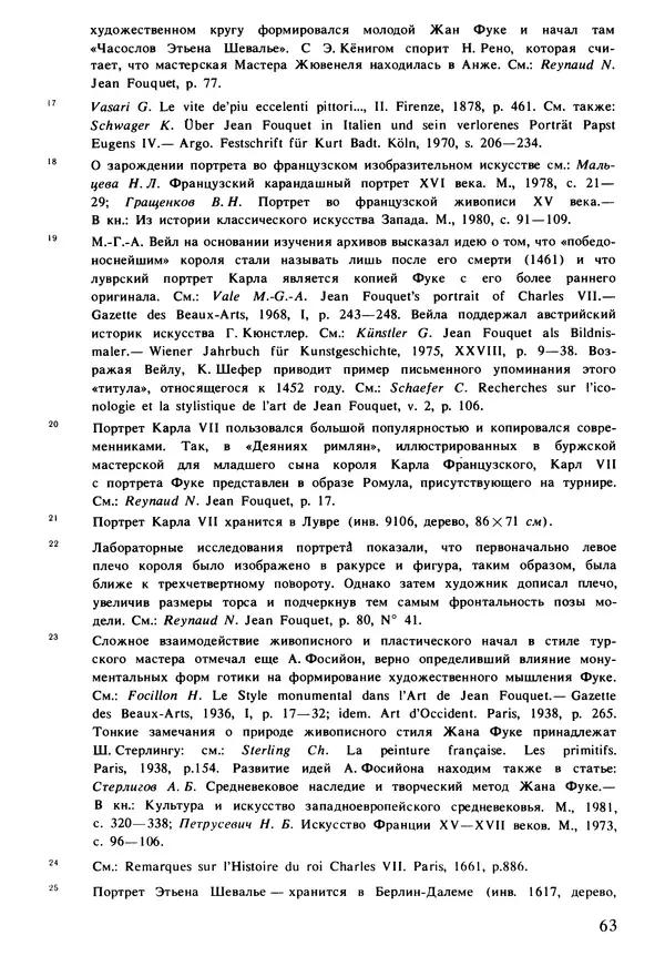 Екатерина Золотова - Жан Фуке - Страница № 64