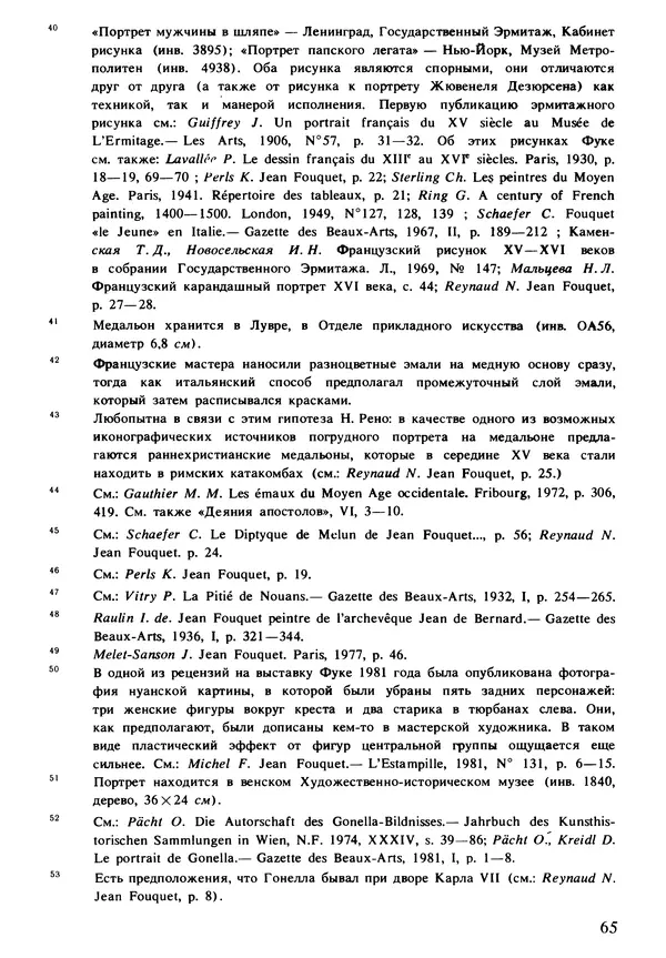 Екатерина Золотова - Жан Фуке - Страница № 66