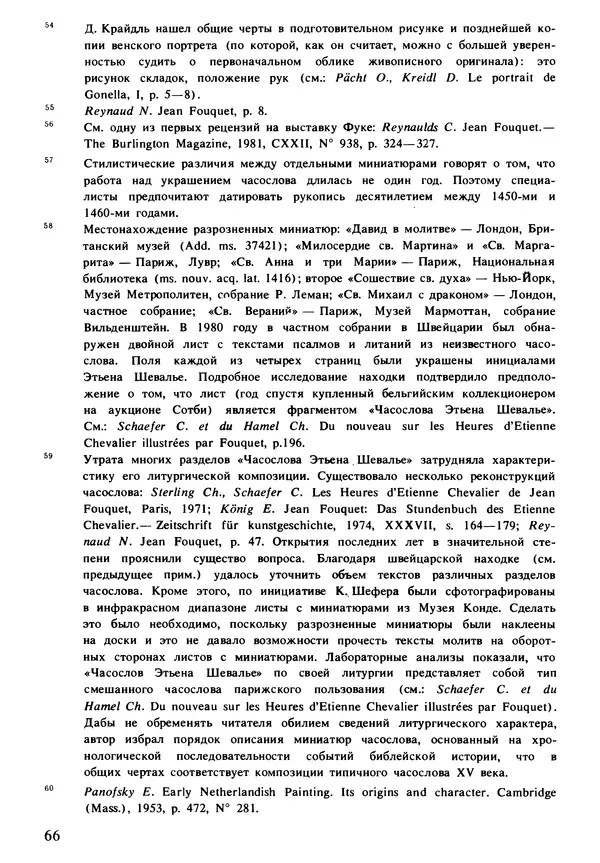 Екатерина Золотова - Жан Фуке - Страница № 67