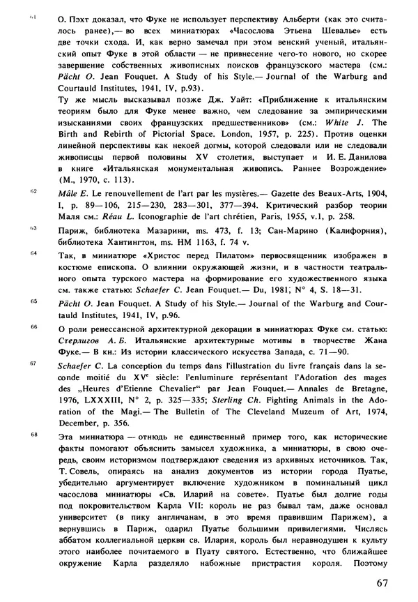 Екатерина Золотова - Жан Фуке - Страница № 68