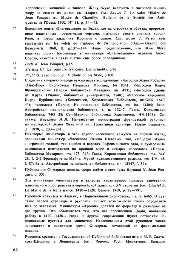 Екатерина Золотова - Жан Фуке - Страница № 69