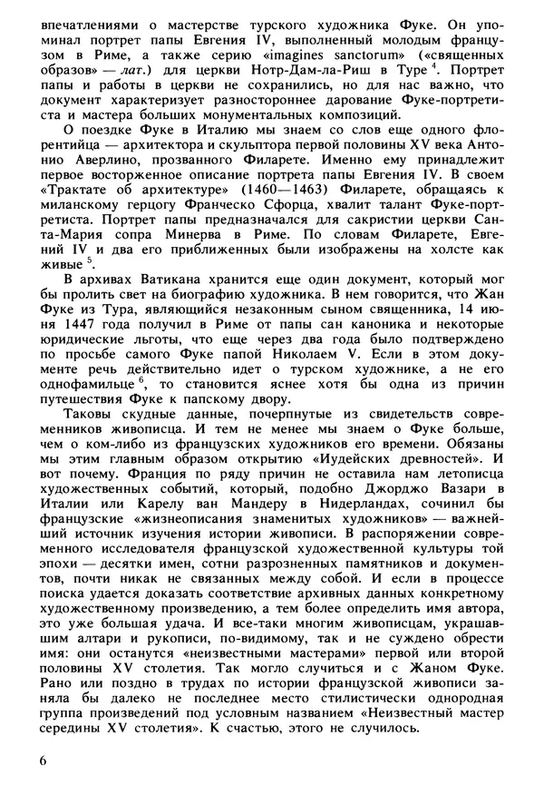 Екатерина Золотова - Жан Фуке - Страница № 7