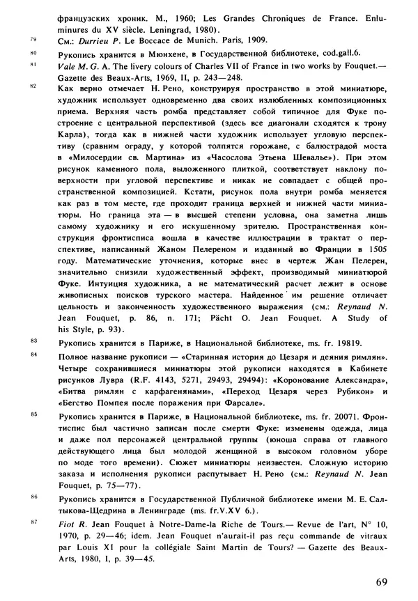 Екатерина Золотова - Жан Фуке - Страница № 70