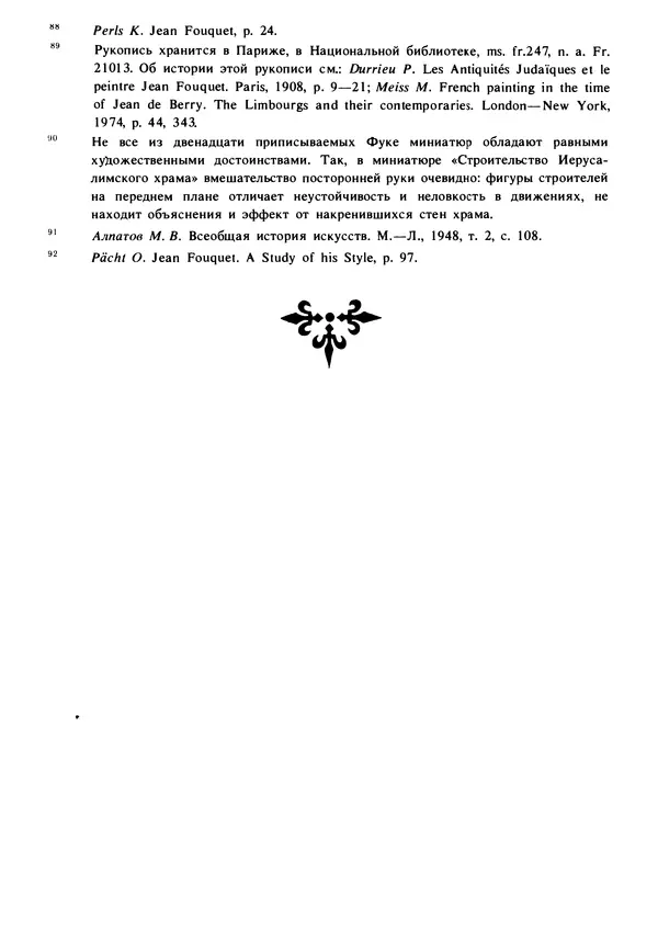Екатерина Золотова - Жан Фуке - Страница № 71