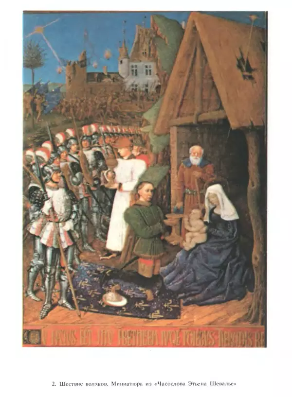 Екатерина Золотова - Жан Фуке - Страница № 74