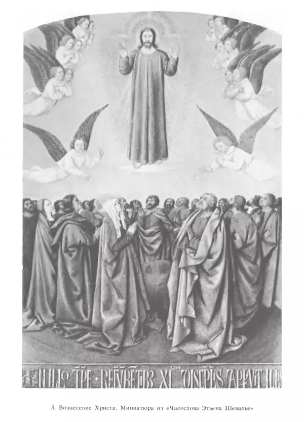 Екатерина Золотова - Жан Фуке - Страница № 75