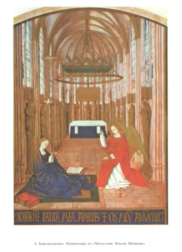 Екатерина Золотова - Жан Фуке - Страница № 76