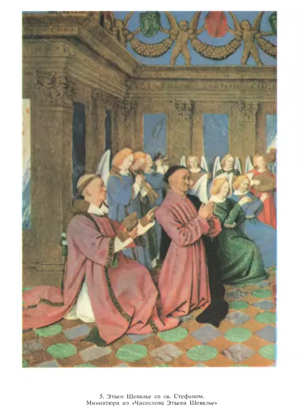 Екатерина Золотова - Жан Фуке - Страница № 77