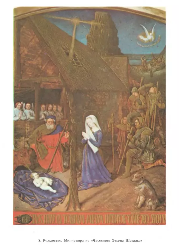 Екатерина Золотова - Жан Фуке - Страница № 79