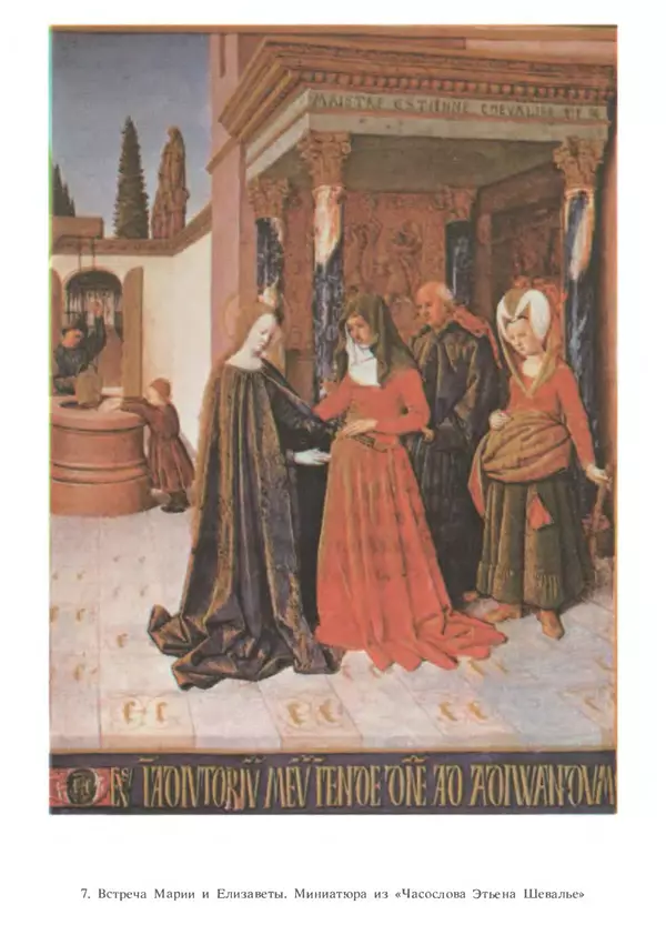 Екатерина Золотова - Жан Фуке - Страница № 80