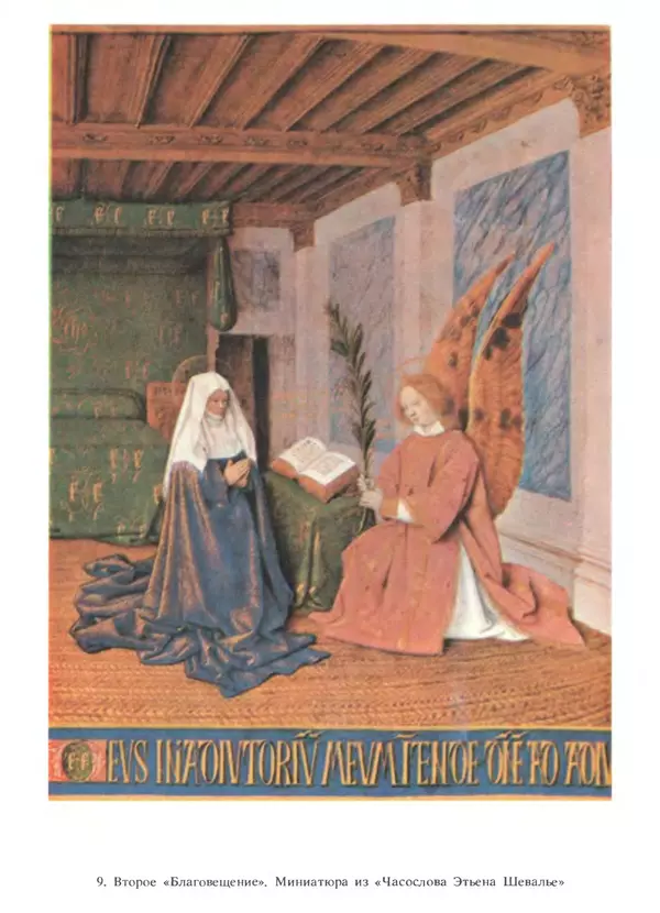 Екатерина Золотова - Жан Фуке - Страница № 81