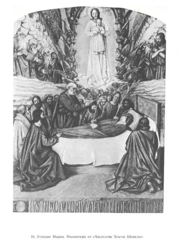 Екатерина Золотова - Жан Фуке - Страница № 82