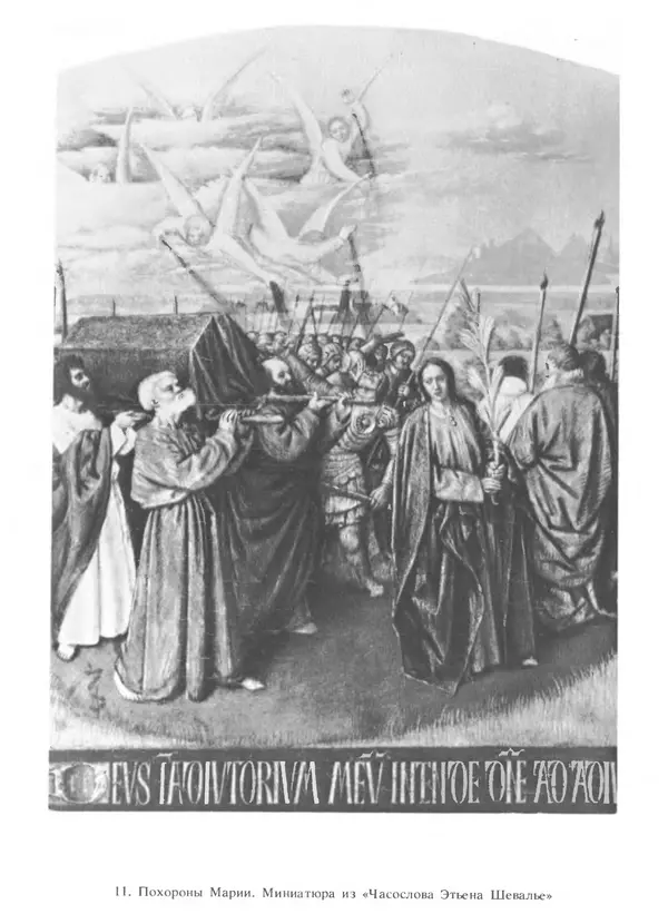 Екатерина Золотова - Жан Фуке - Страница № 83