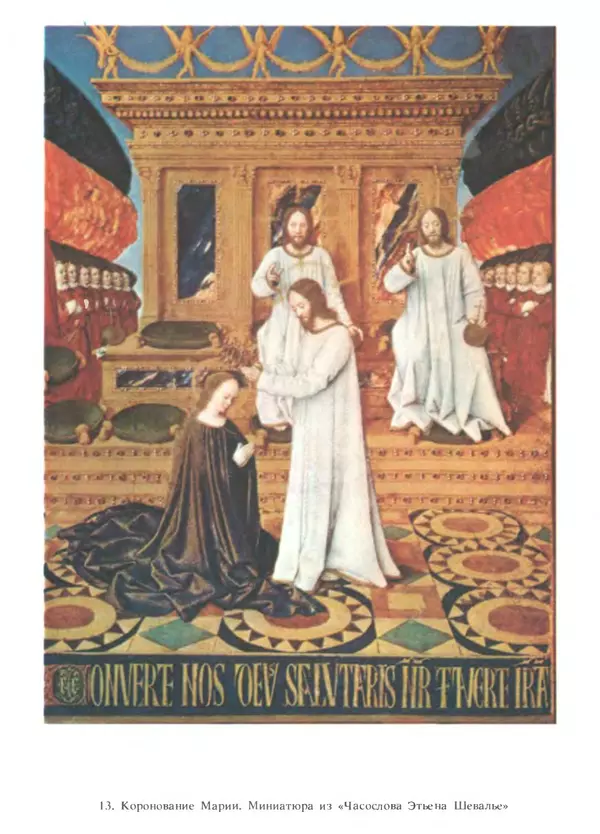 Екатерина Золотова - Жан Фуке - Страница № 85