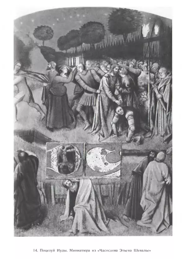 Екатерина Золотова - Жан Фуке - Страница № 86