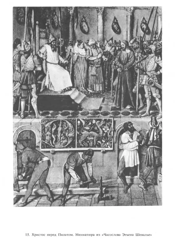 Екатерина Золотова - Жан Фуке - Страница № 87