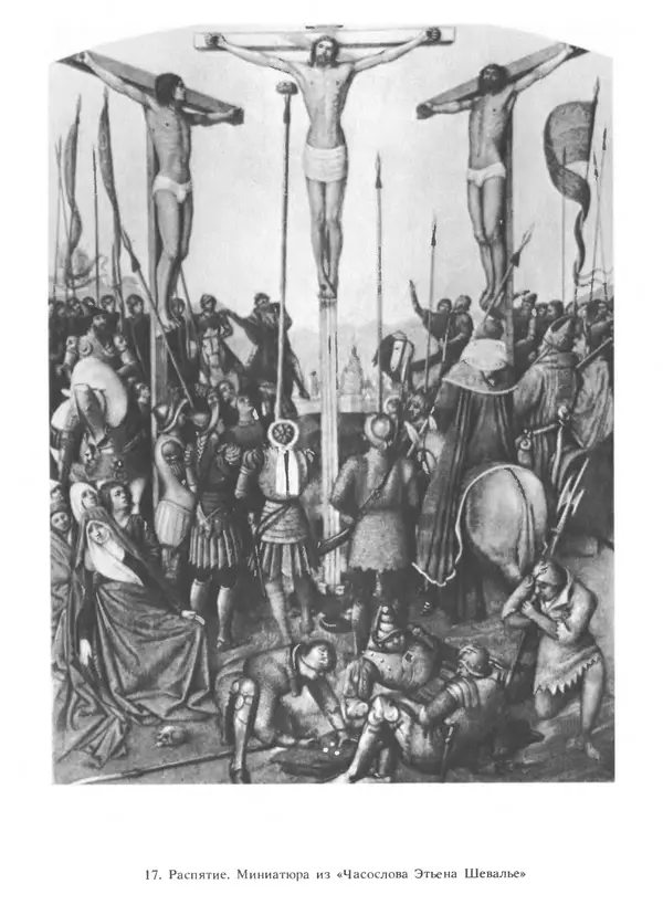 Екатерина Золотова - Жан Фуке - Страница № 89