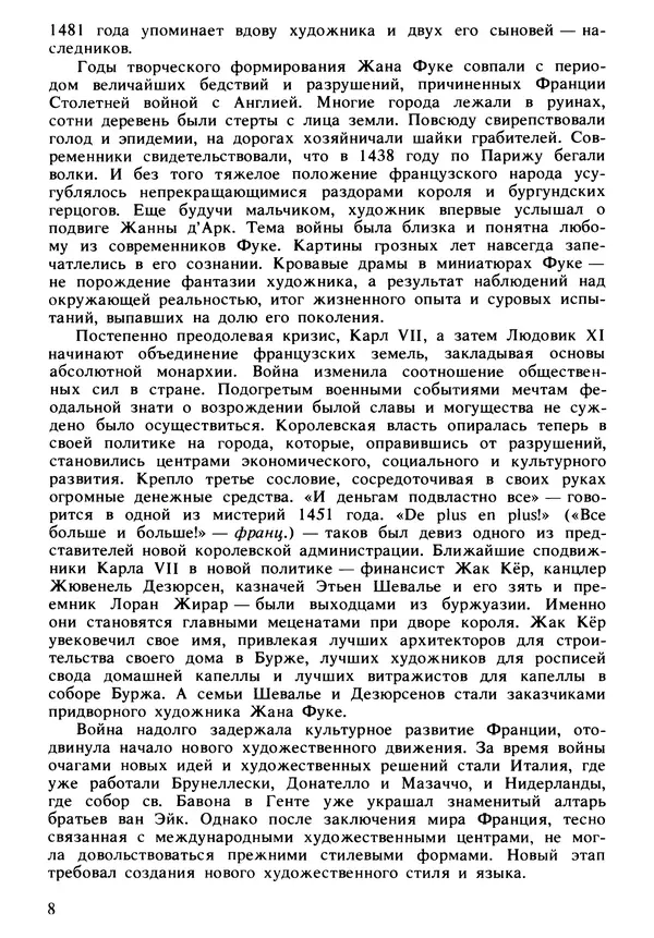 Екатерина Золотова - Жан Фуке - Страница № 9