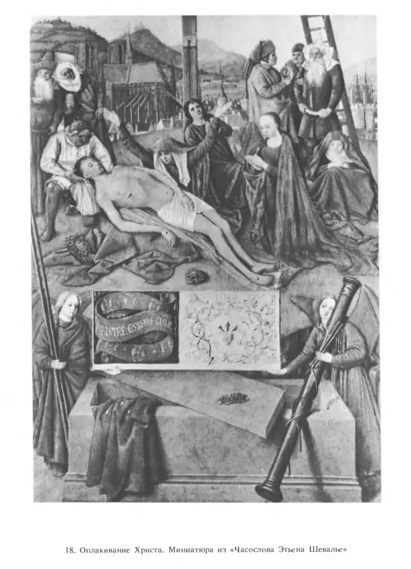 Екатерина Золотова - Жан Фуке - Страница № 90