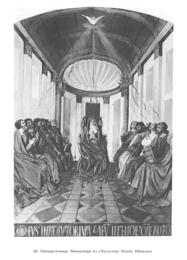 Екатерина Золотова - Жан Фуке - Страница № 92