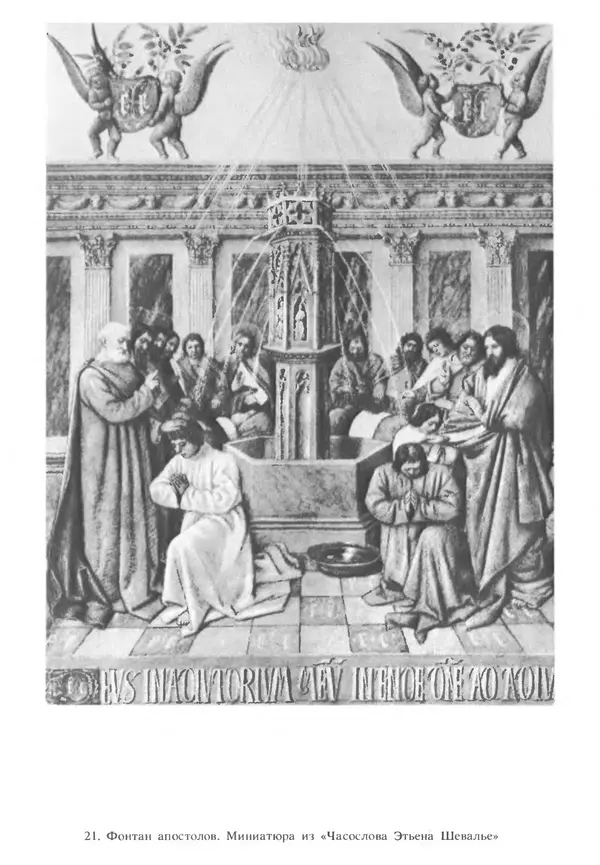 Екатерина Золотова - Жан Фуке - Страница № 93