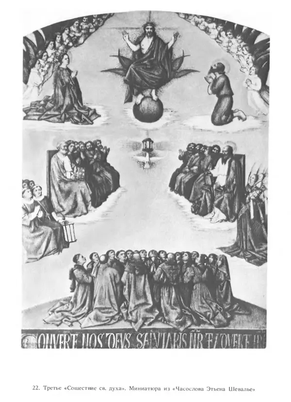 Екатерина Золотова - Жан Фуке - Страница № 94