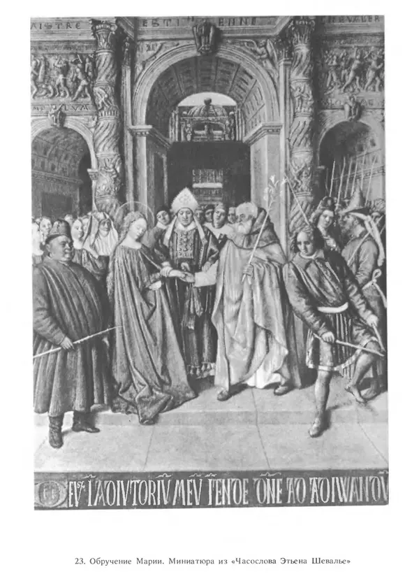 Екатерина Золотова - Жан Фуке - Страница № 95