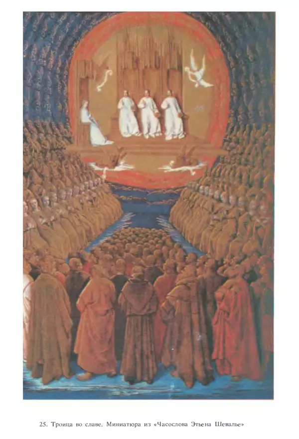 Екатерина Золотова - Жан Фуке - Страница № 97