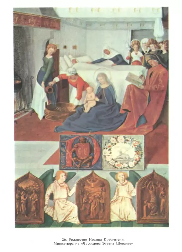 Екатерина Золотова - Жан Фуке - Страница № 98