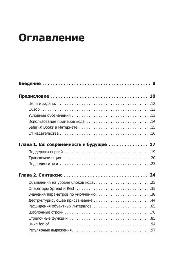 Кайл Симпсон - ES6 и не только - Страница № 5