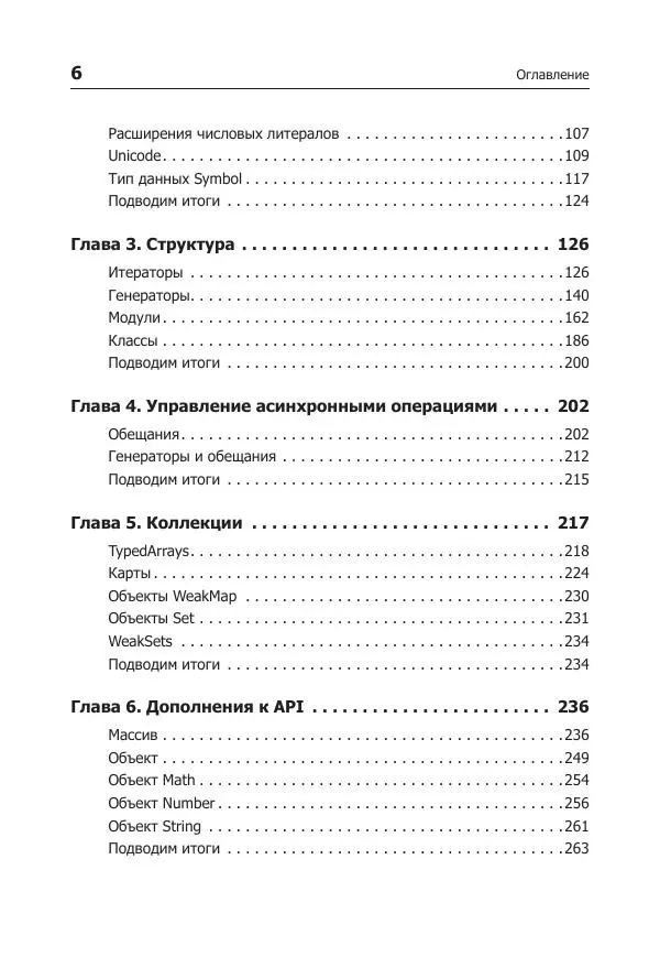 Кайл Симпсон - ES6 и не только - Страница № 6