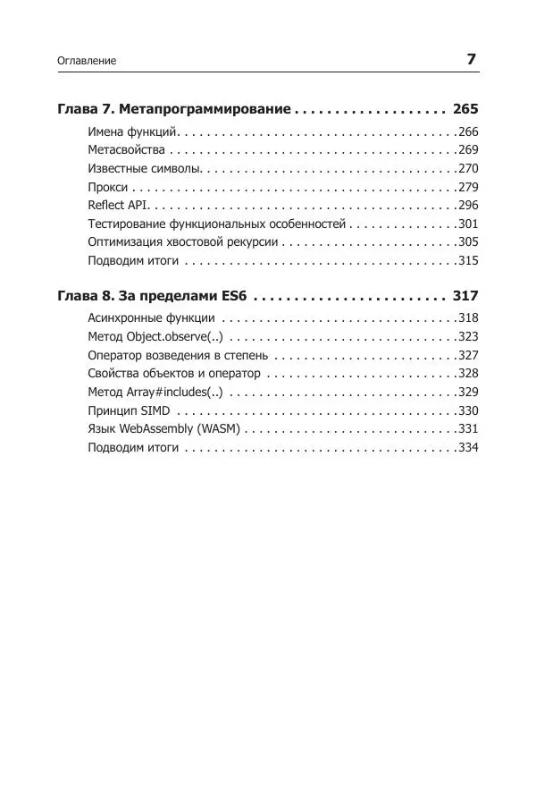Кайл Симпсон - ES6 и не только - Страница № 7