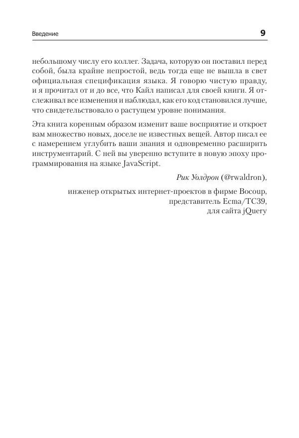 Кайл Симпсон - ES6 и не только - Страница № 9