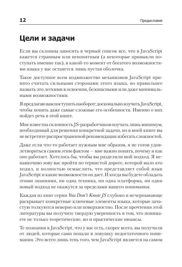 Кайл Симпсон - ES6 и не только - Страница № 12