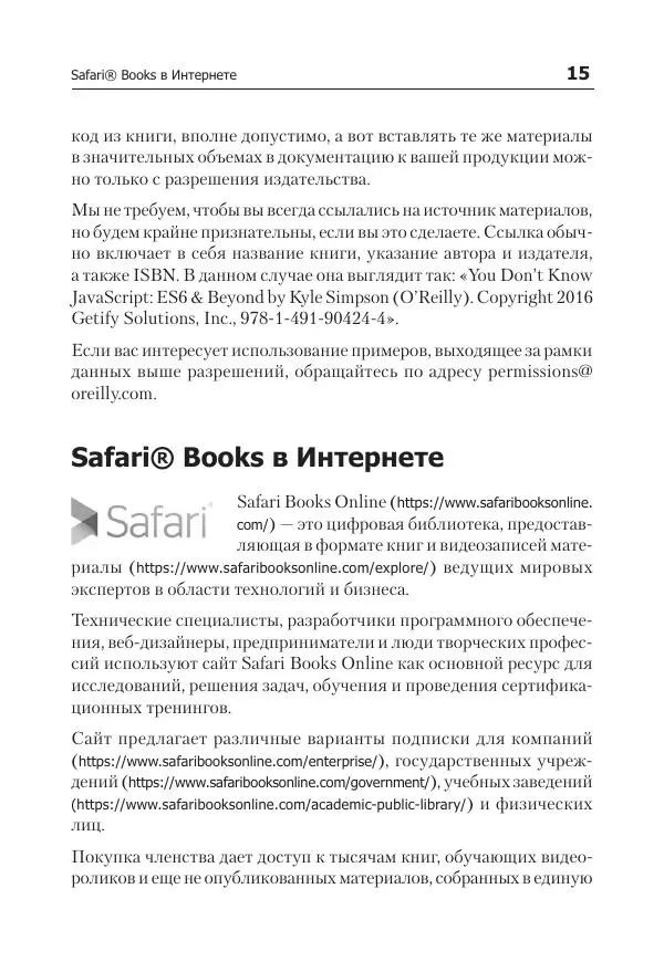 Кайл Симпсон - ES6 и не только - Страница № 15