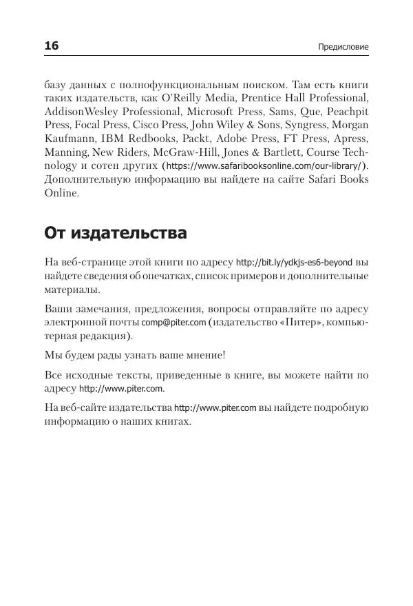 Кайл Симпсон - ES6 и не только - Страница № 16