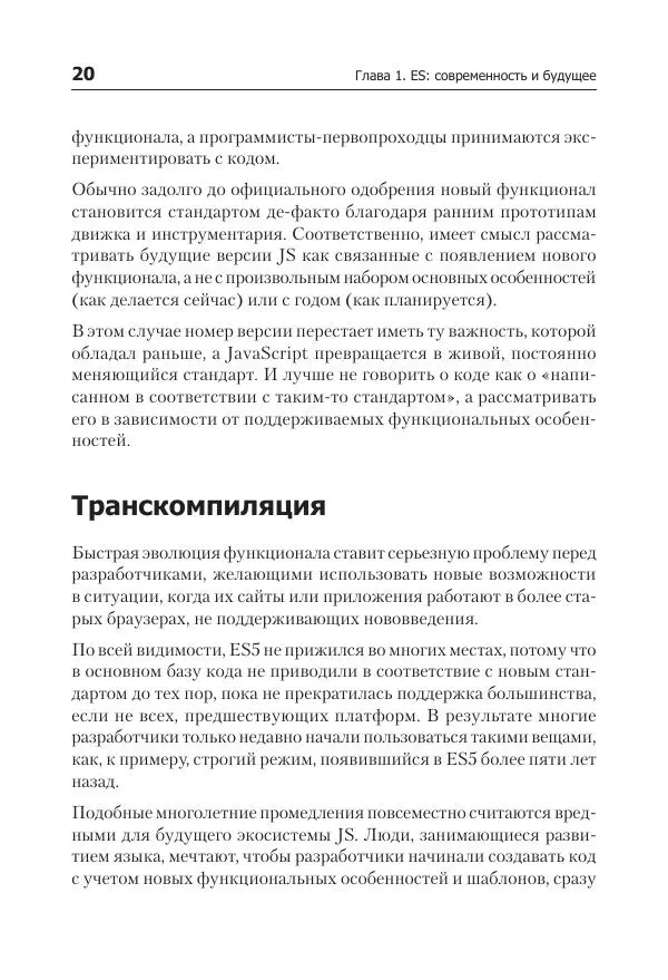 Кайл Симпсон - ES6 и не только - Страница № 20