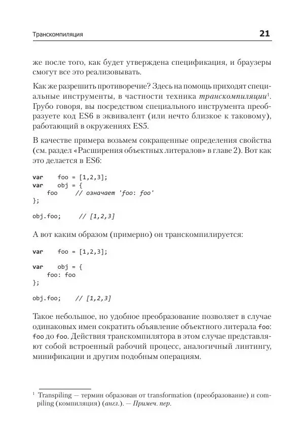 Кайл Симпсон - ES6 и не только - Страница № 21